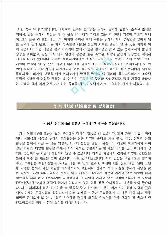 [동아지질자기소개서] 동아지질 상반기 신입 합격자소서.hwp